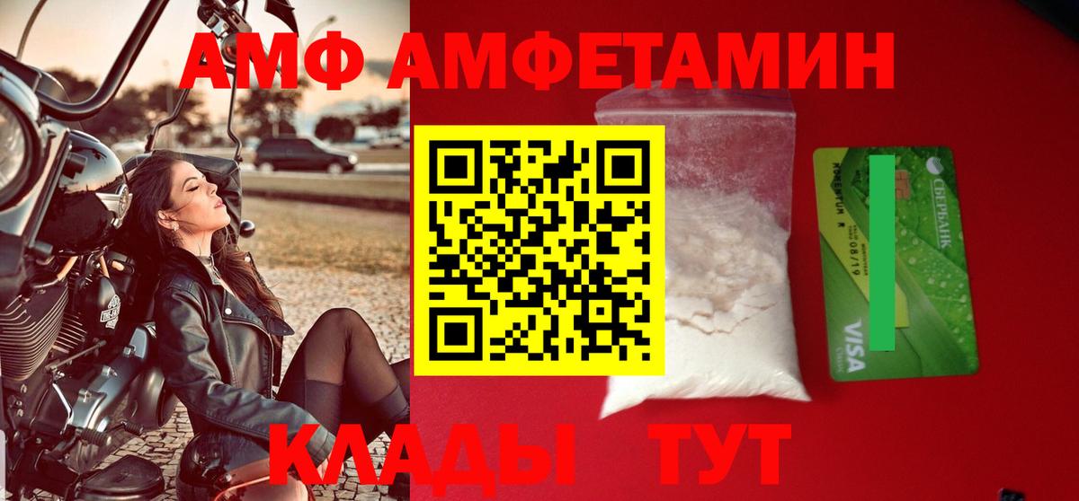 АМФ 98%  АМФ  Армавир  Вход с VPN  Amphetamine 