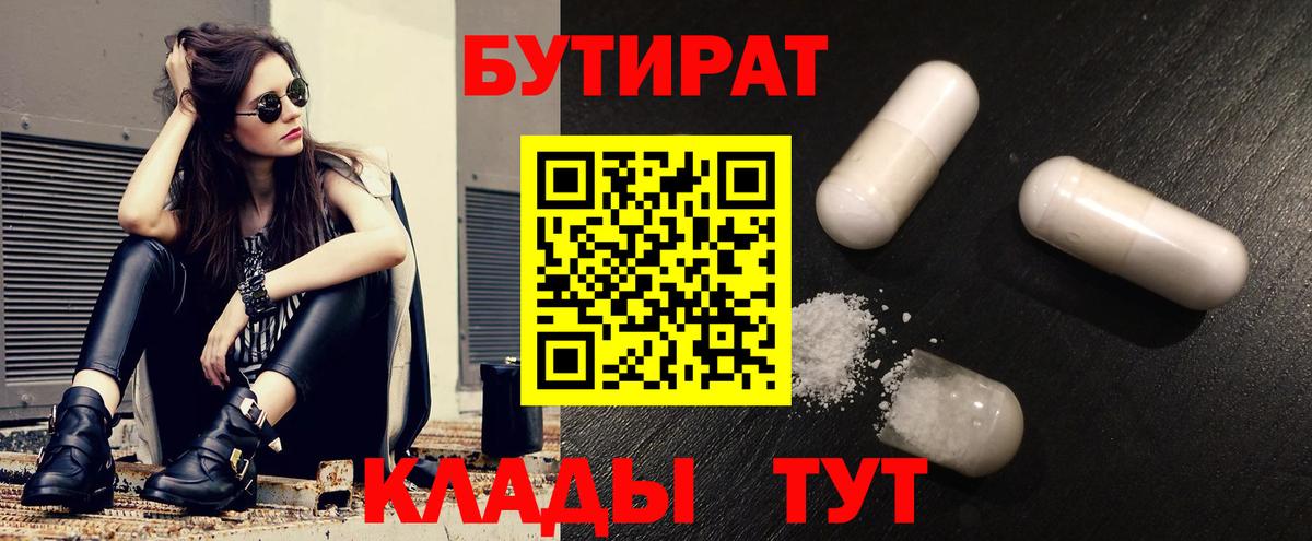 Бутират бутик  Вход с VPN  Армавир 