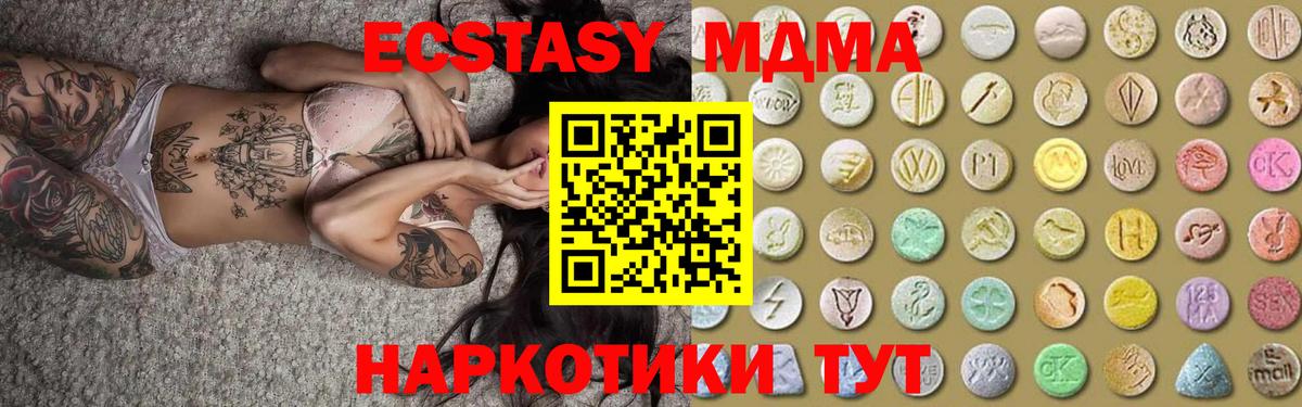 Экстази 250 мг Армавир