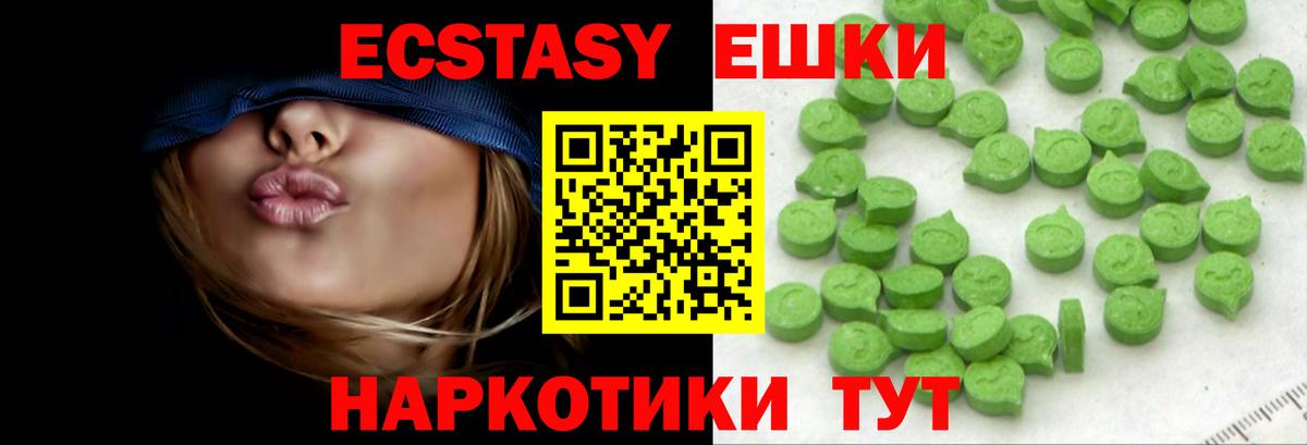 ЭКСТАЗИ  Вход с VPN  Армавир  ЭКСТАЗИ 250 мг  Ecstasy ешки 