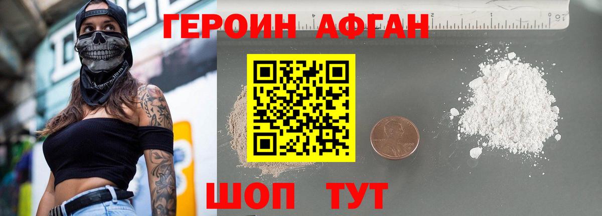 Героин VHQ Армавир