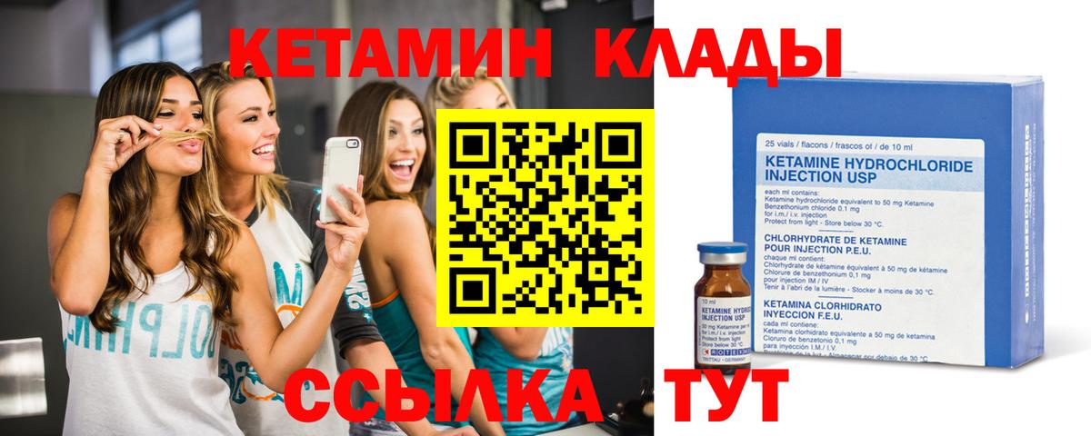 Кетамин ketamine Армавир