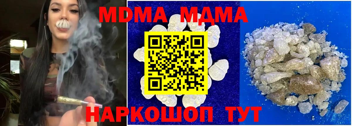 МДМА crystal  Вход с VPN  МДМА  Армавир 