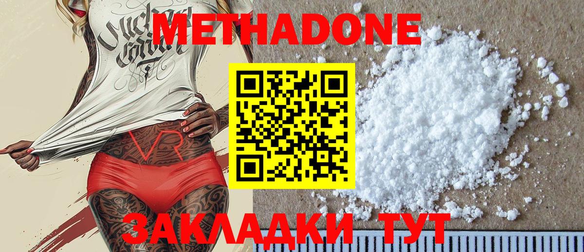 МЕТАДОН VHQ Армавир